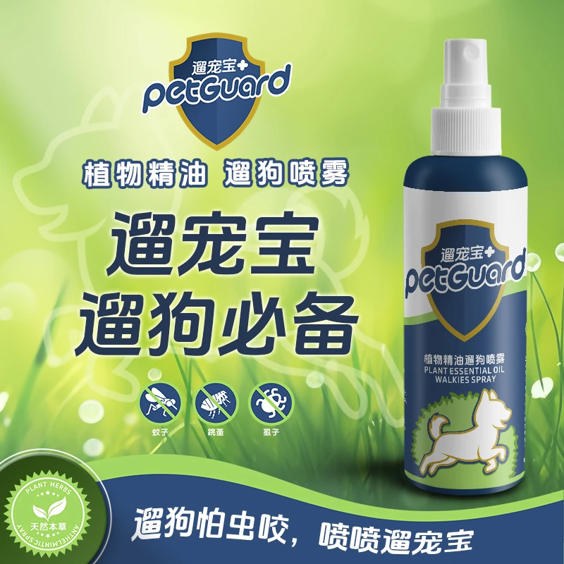 遛宠宝狗狗外出防蚊虫喷雾植物精油宠物跳蚤虱子遛狗室外居家喷洒