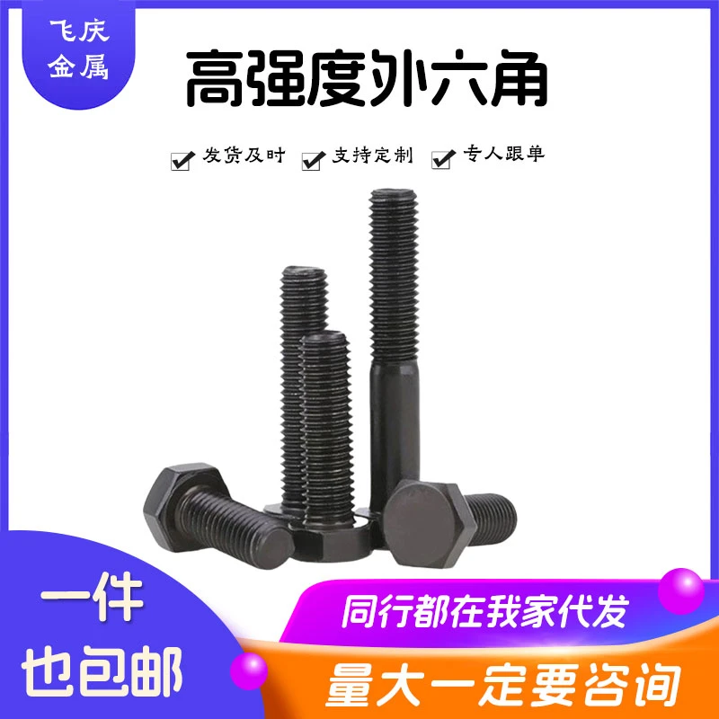 12.9级高强度螺栓外六角螺丝螺母套装大全配件M5M6M8M10M12M14M16