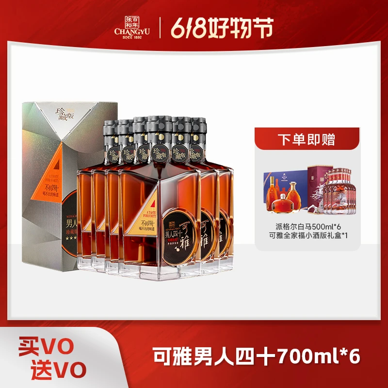 张裕白兰地可雅男人四十700ml*6 高品质国货送礼酒庄酒