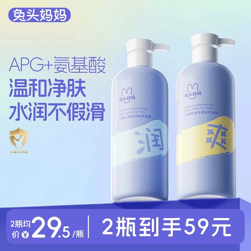兔头妈妈儿童沐浴露金盏花沐浴露温和清洁净肤清爽山茶花沐浴露