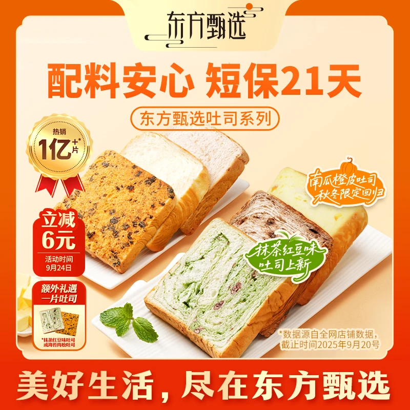 东方甄选吐司系列多种口味多重选择（5日内发货）
