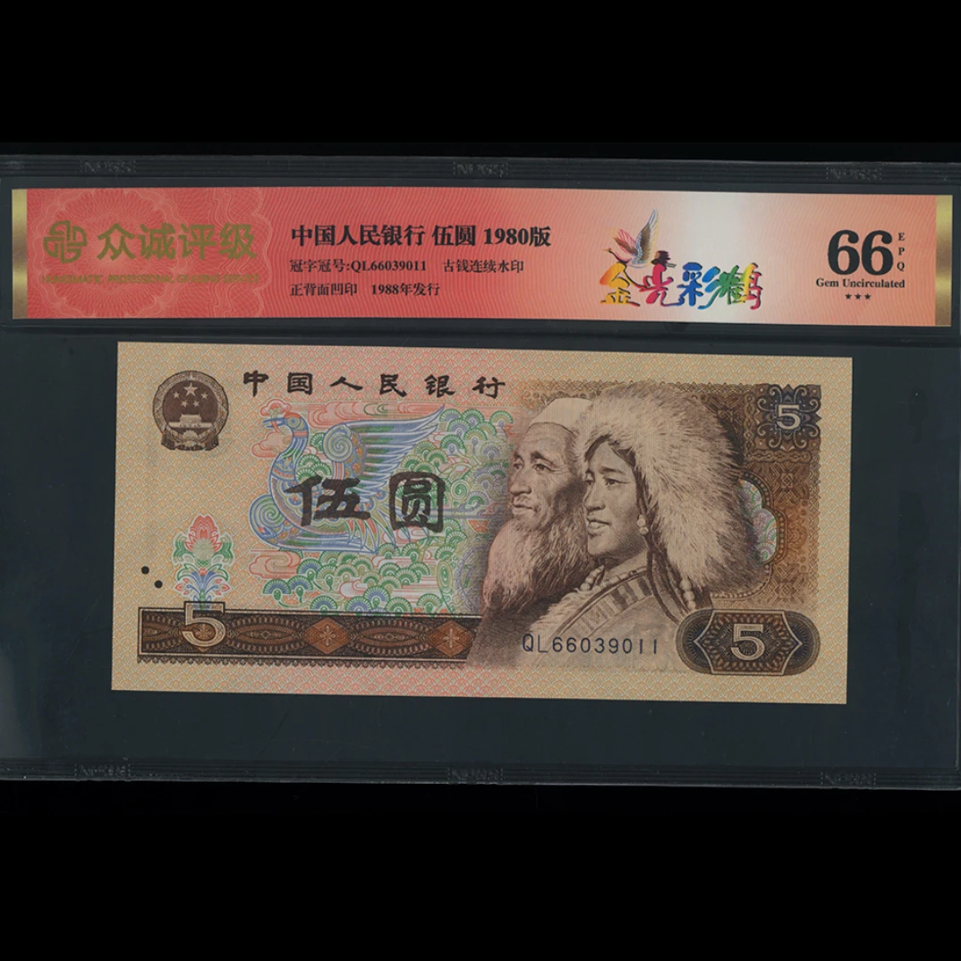 众诚红标805金光彩鹤66分无47，号码随机