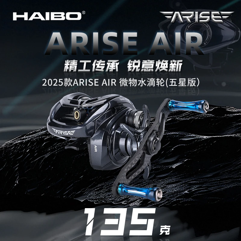 【文轩专属】海伯25款阿瑞斯AIR微物水滴轮2.0齿轮AMC+刹车系统