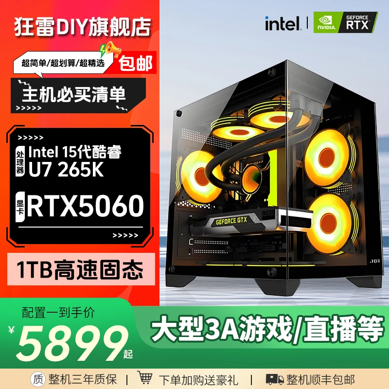 12700KF电脑组装台式机5060整机CS2吃鸡三角洲直播游戏主机配置