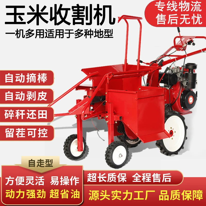 小型玉米收割机家用单行垄农用玉米收获机扒皮玉米收割机小型家用
