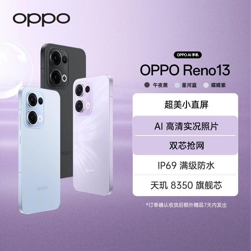 【政府补贴|自选套餐】OPPO Reno13 实况照片 AI 5G手机 超美小直屏