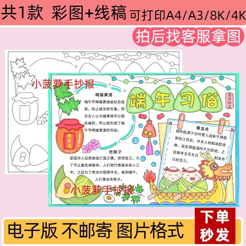 习俗主题手抄报电子版A4线稿涂色简单打印8K中国传统节日小报模板