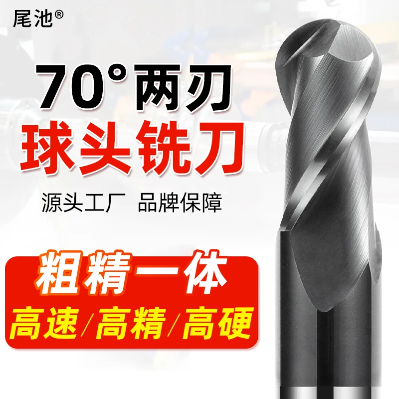 尾池70度钨钢球刀硬质合金R型球头不锈钢专用cnc数控刀具立铣刀
