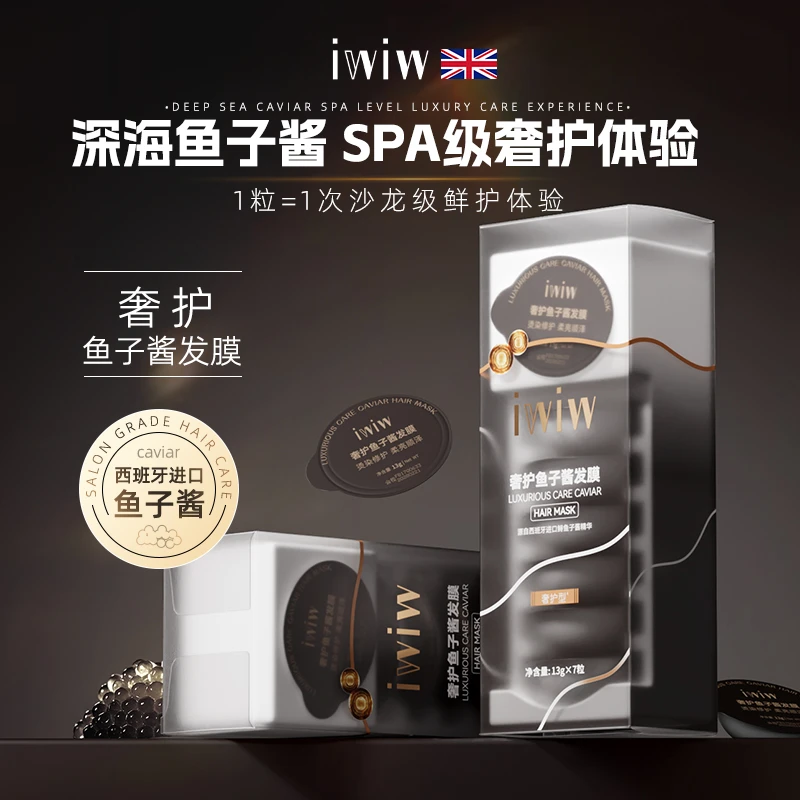 iwiw奢护鱼子酱发膜修护滋润发芯改善稻草头烫后修复