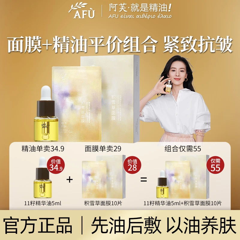 十一籽精华油玫瑰积雪草面膜天然保湿油敷法组合