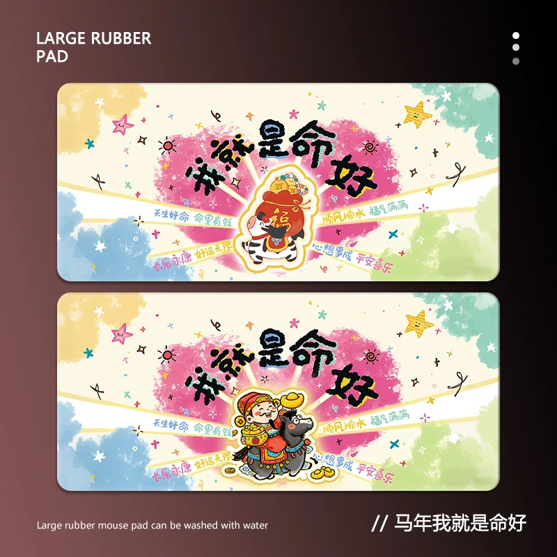 玄学马上有钱鼠标垫超大号2026好运文字办公室工位电脑键盘滑鼠垫