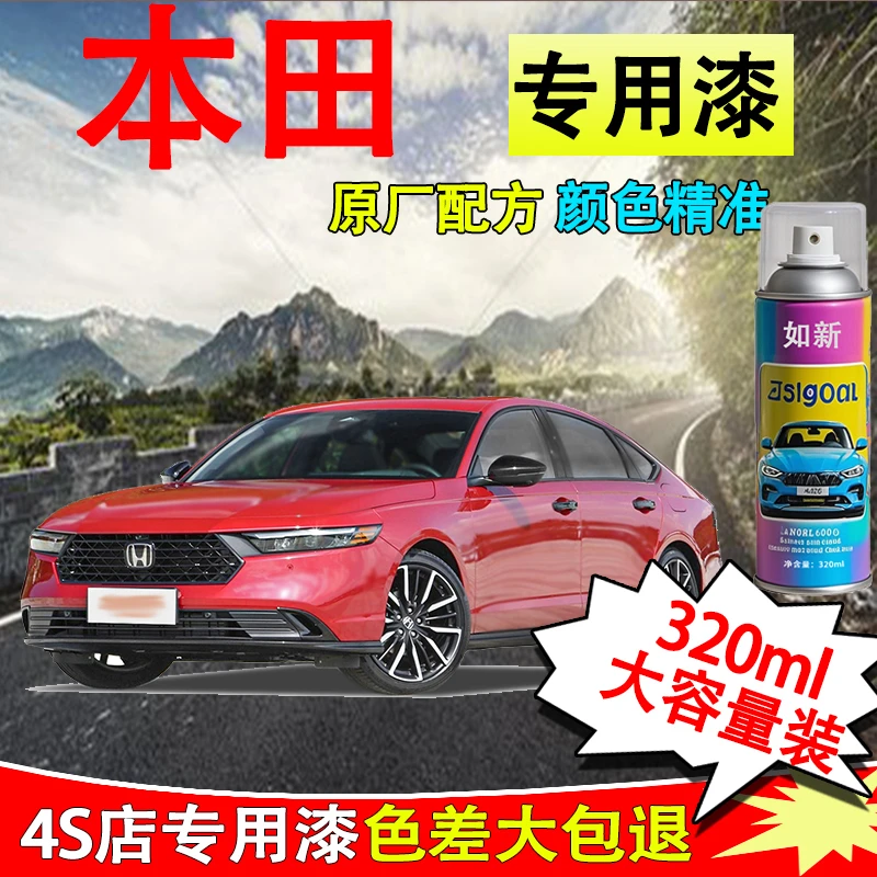 【4】本田CRV雅阁思域艾力绅xrv杰德珍珠白彩晶黑塔夫绸白自喷漆