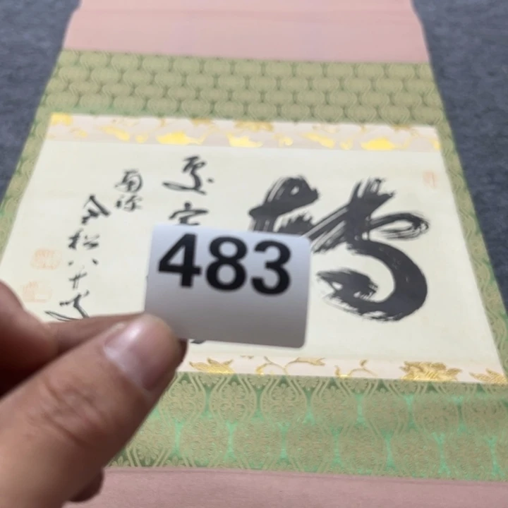 布****陶精品回流老字画等