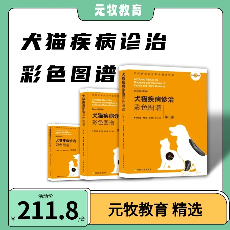 犬猫疾病诊治彩色图谱