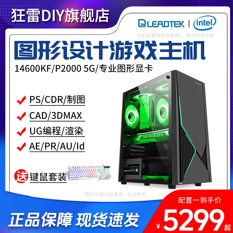 14600KF办公设计直播P2000渲染设计剪辑专业DIY组装台式电脑主机