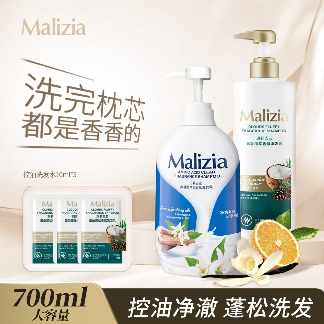 Malizia/玛莉吉亚洗发水控油蓬松净澈去屑洗发乳柔顺洗发液【活动】