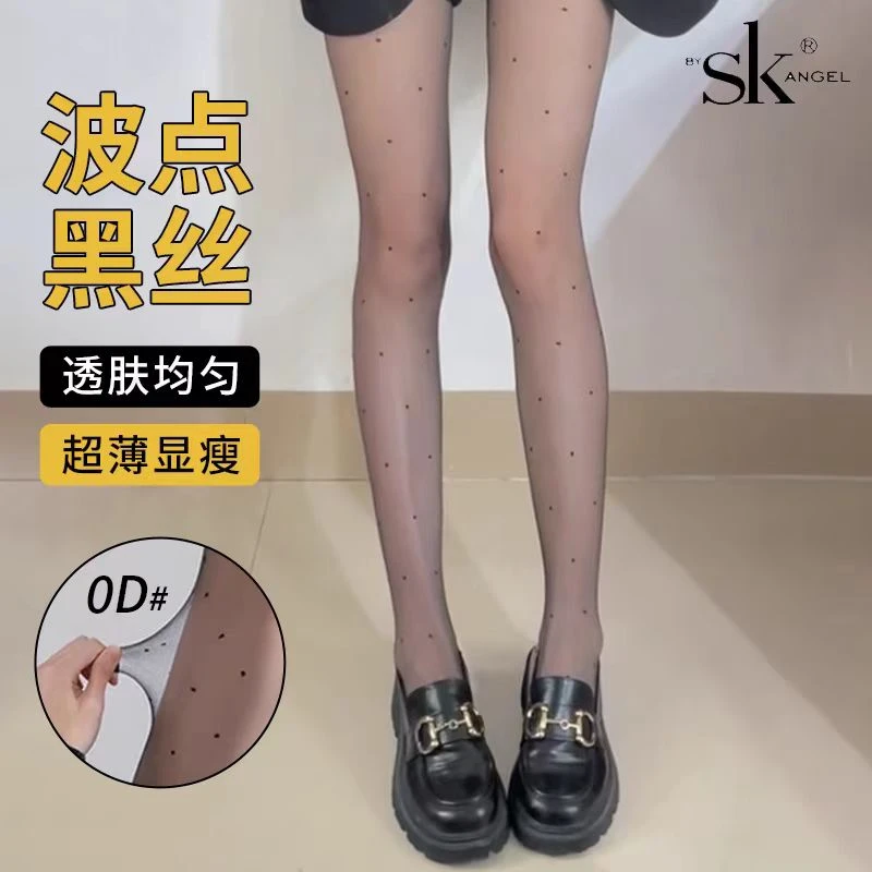 正品SK夏季丝袜0d超薄波点丝袜女性感隐形黑色T裆黑丝无痕耐穿566