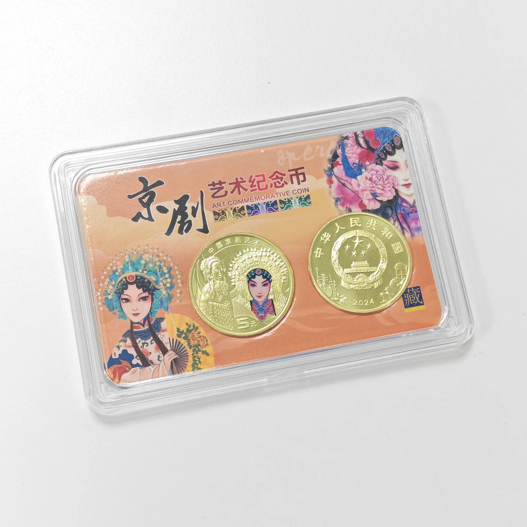 中国京剧艺术普通纪念币 | 旦角纪念币2枚套装（亚克力盒包装）