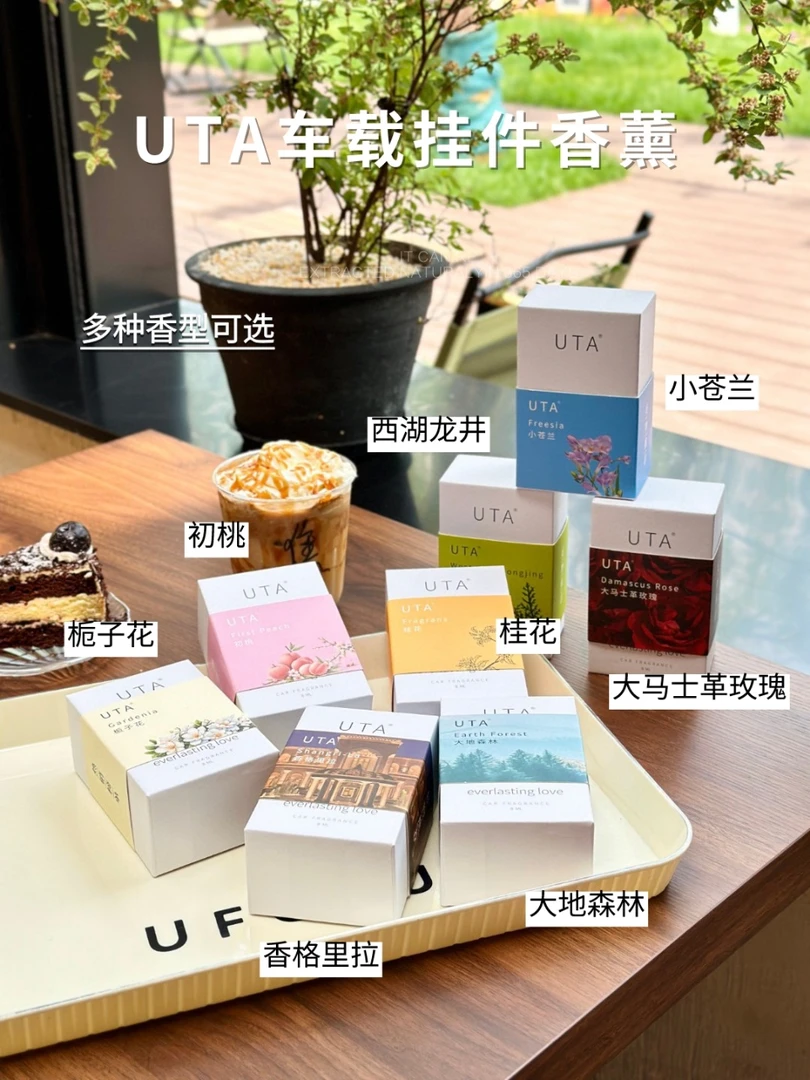 UTA车载挂件香薰8ml