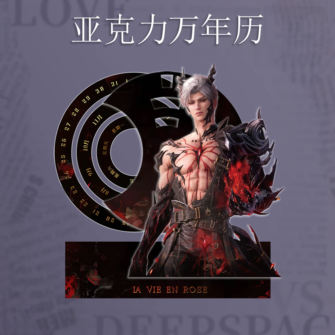 【平拆】乙游恋与深空周边亚克力万年历收藏盲盒