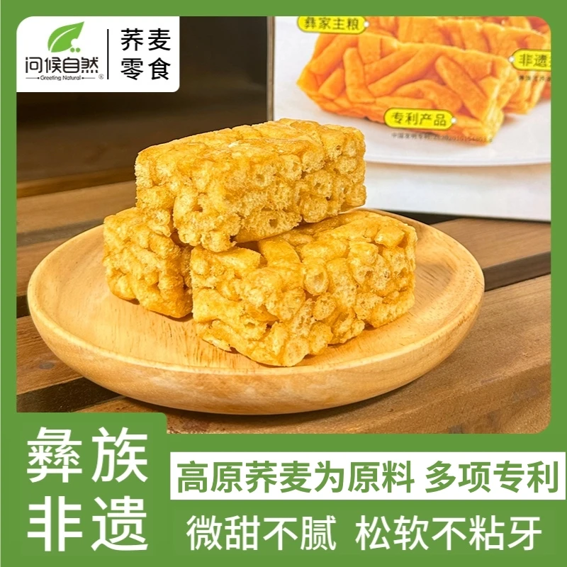 【问候自然】荞麦沙琪玛1000g*1箱苦荞早餐软糯食品整箱独立小包装