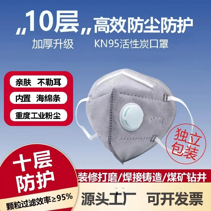 峰凡加厚透气带呼吸阀KN95防尘口罩工业粉尘灰尘打磨防护防雾口罩
