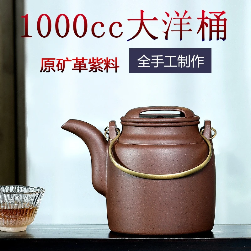 宜兴洋桶超大容量1000ml紫砂壶紫泥提梁煮茶纯全手工茶壶茶具