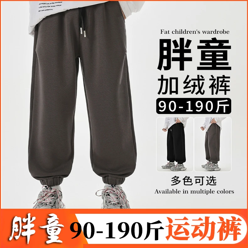 胖童装男童卫裤一体绒加厚加肥加大秋款初中生校服裤子运动裤冬季