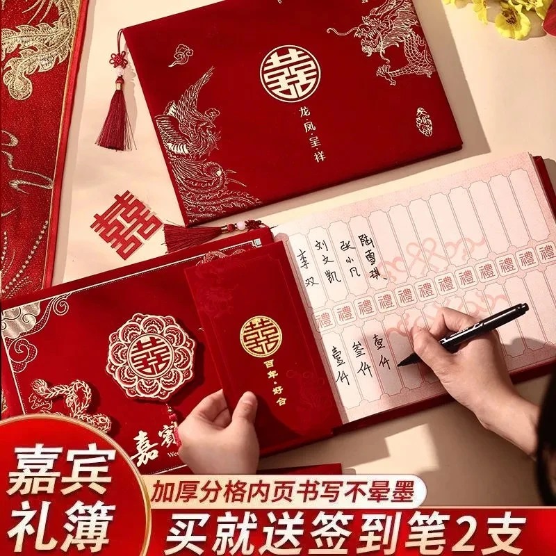 结婚通用礼金婚礼嘉宾账本礼簿婚庆签名册人情记账礼单签到用品