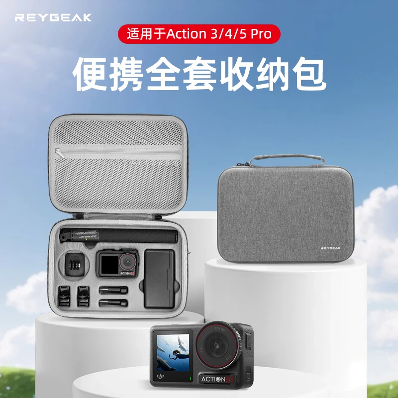 锐际适配大疆action5pro/4/3便携收纳包运动相机全能收纳保护配件