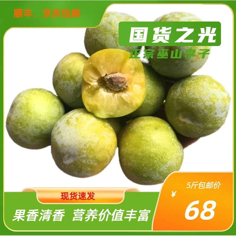 正宗巫山曲池脱骨脆李顺丰、京东包邮