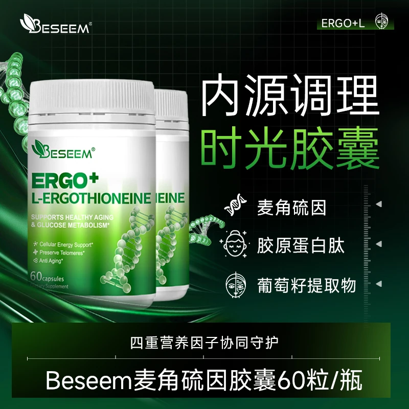 【效期至2028年6月】BESEEM 99.99%高纯度麦角硫因胶囊60粒/2瓶装