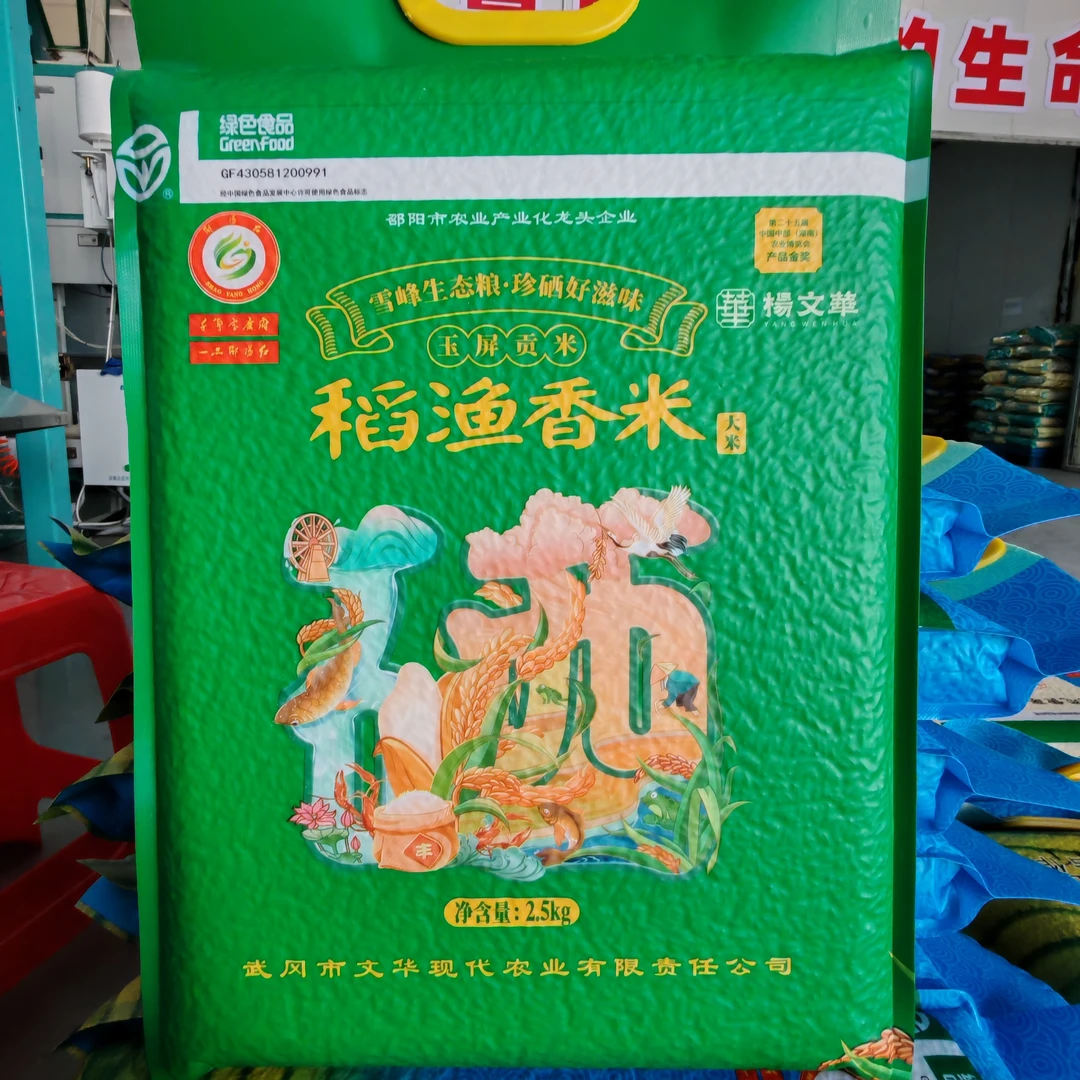 稻鱼香米2025年湖南邵阳新米软糯香甜试