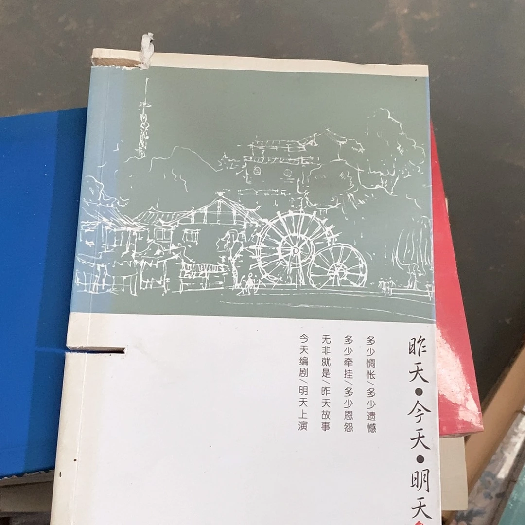 昨天  今天   明天