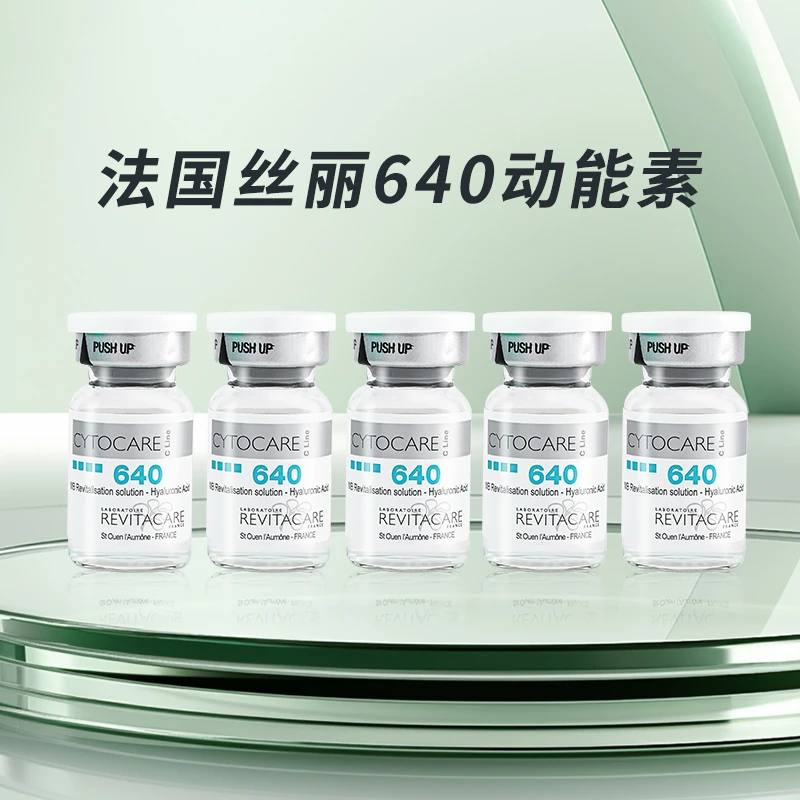 欧版丝丽640动能素批文版提亮改善暗沉紧致提拉紧致毛孔粗大正品