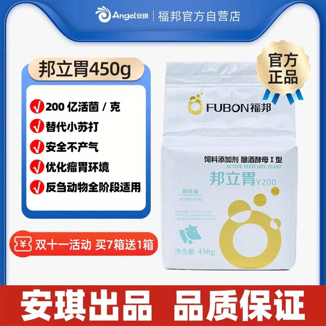 福邦邦立胃 反刍动物专用酿酒酵母牛羊瘤胃消化每克200亿活菌