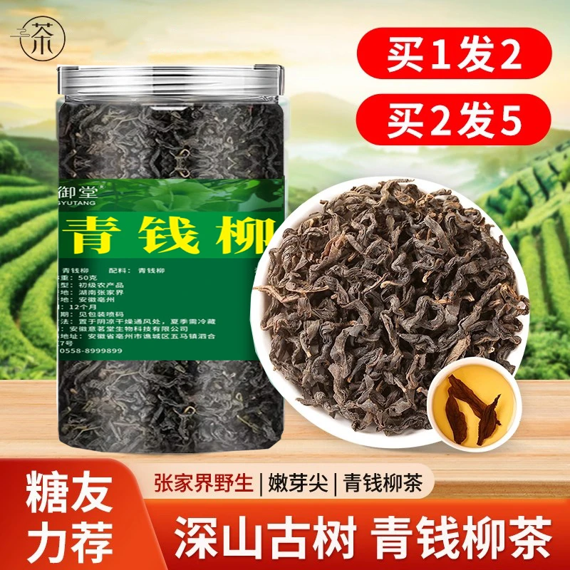 正宗青钱柳茶糖友中老年人人群泡水喝青钱柳叶代用花草高品质元族