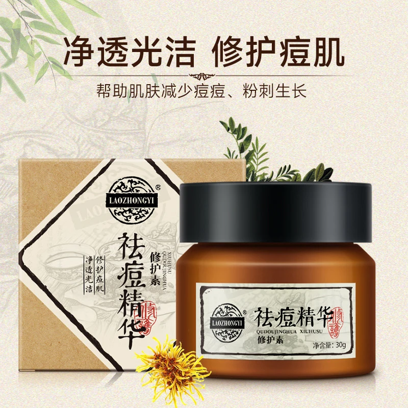 【瑾颜春专属】祛痘精华修护素淡化痘印保湿舒缓护肤