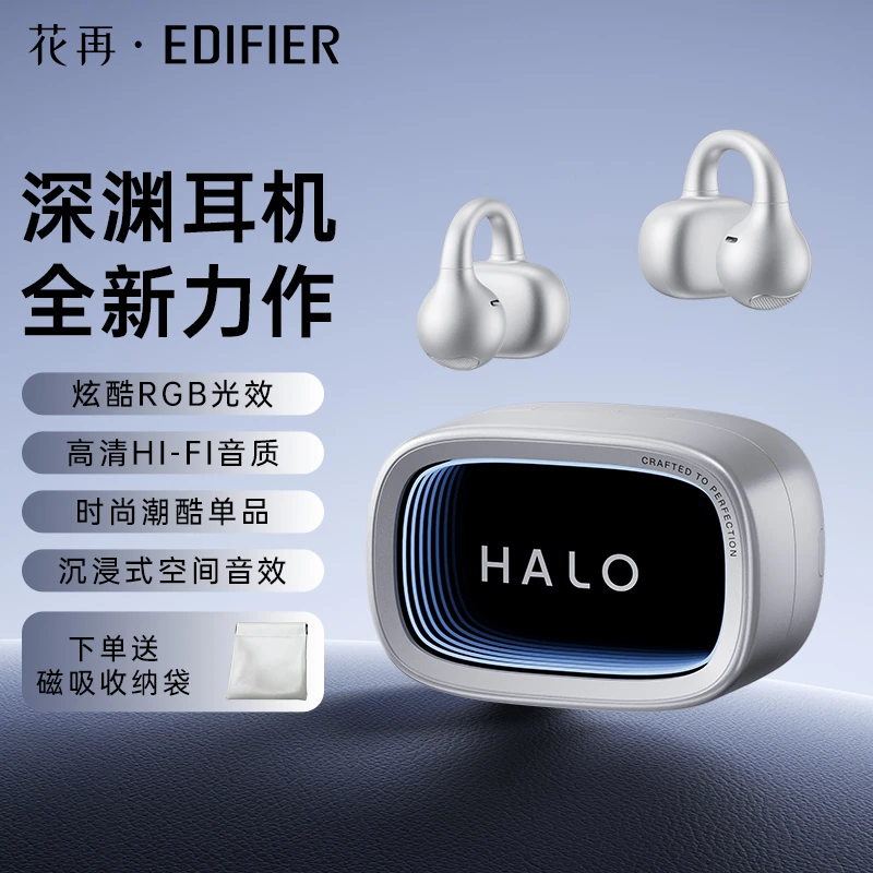 漫步者花再HALOCLIP蓝牙耳机无线耳夹长续航游戏降噪运动2025新款