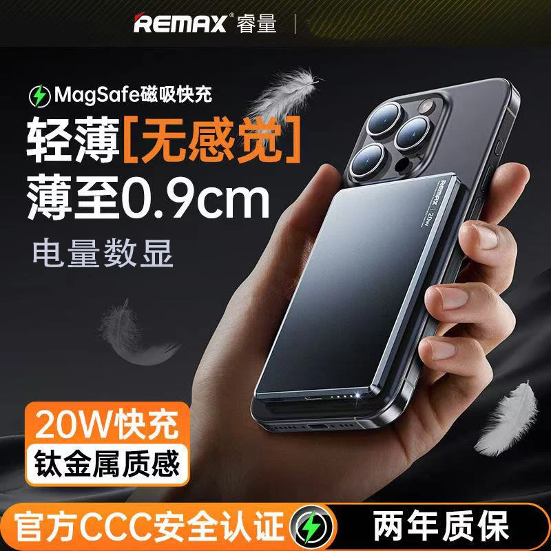 睿量磁吸快充充电宝无线超薄小巧便携适用苹果16专用外接移动电源