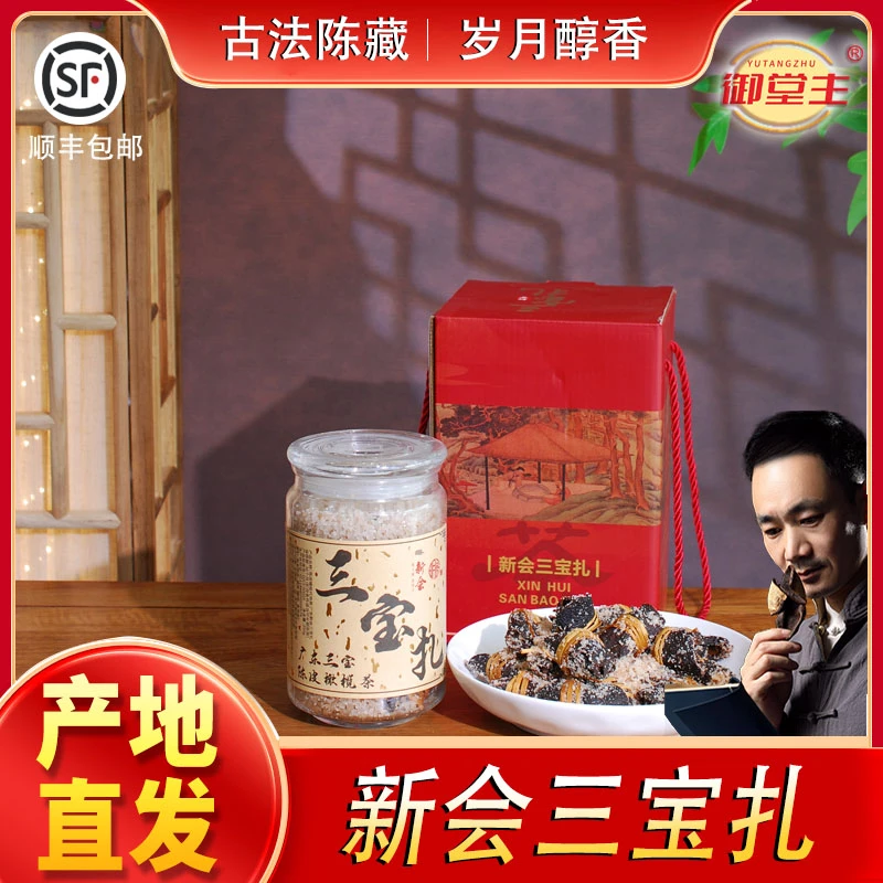 新会陈皮三宝扎陈皮橄榄茶250克