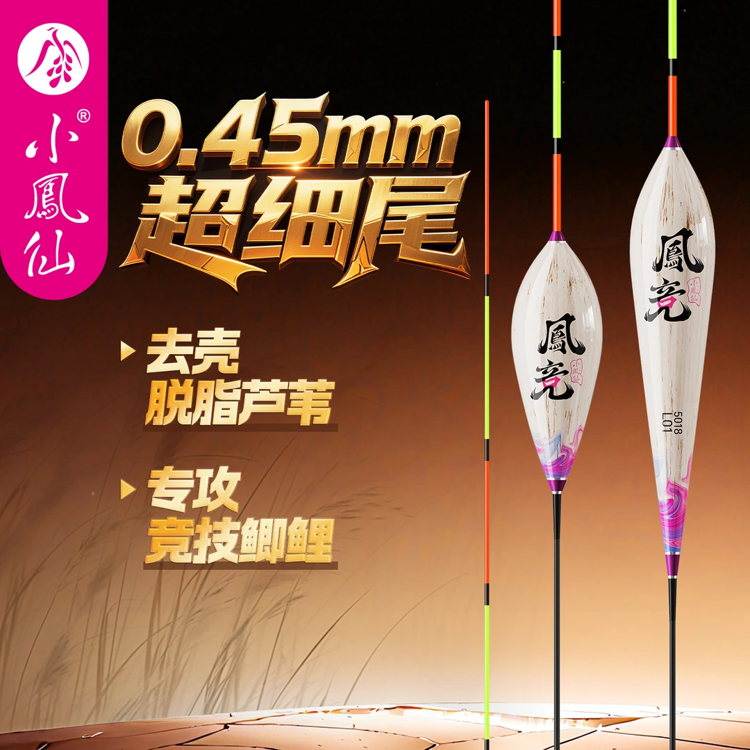 小凤仙凤竞去壳芦苇浮漂高灵敏渐细尾黑坑竞技轻口滑口鲫鱼漂鲤鱼