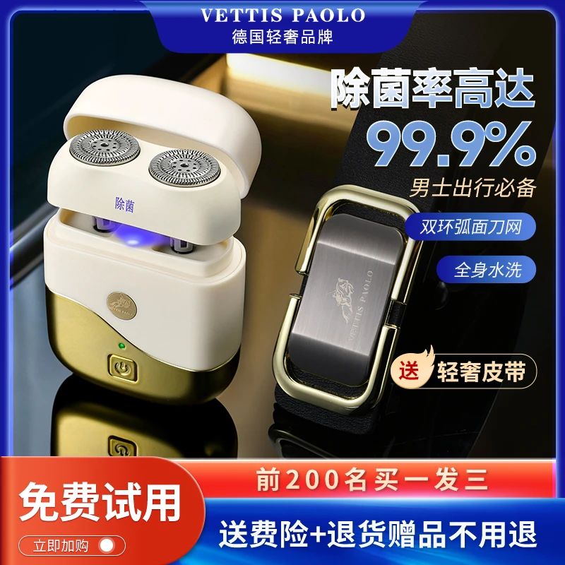 【唐龙欧洲】除菌维蒂士保罗2025新款全身水洗男士电动剃须刀送礼盒