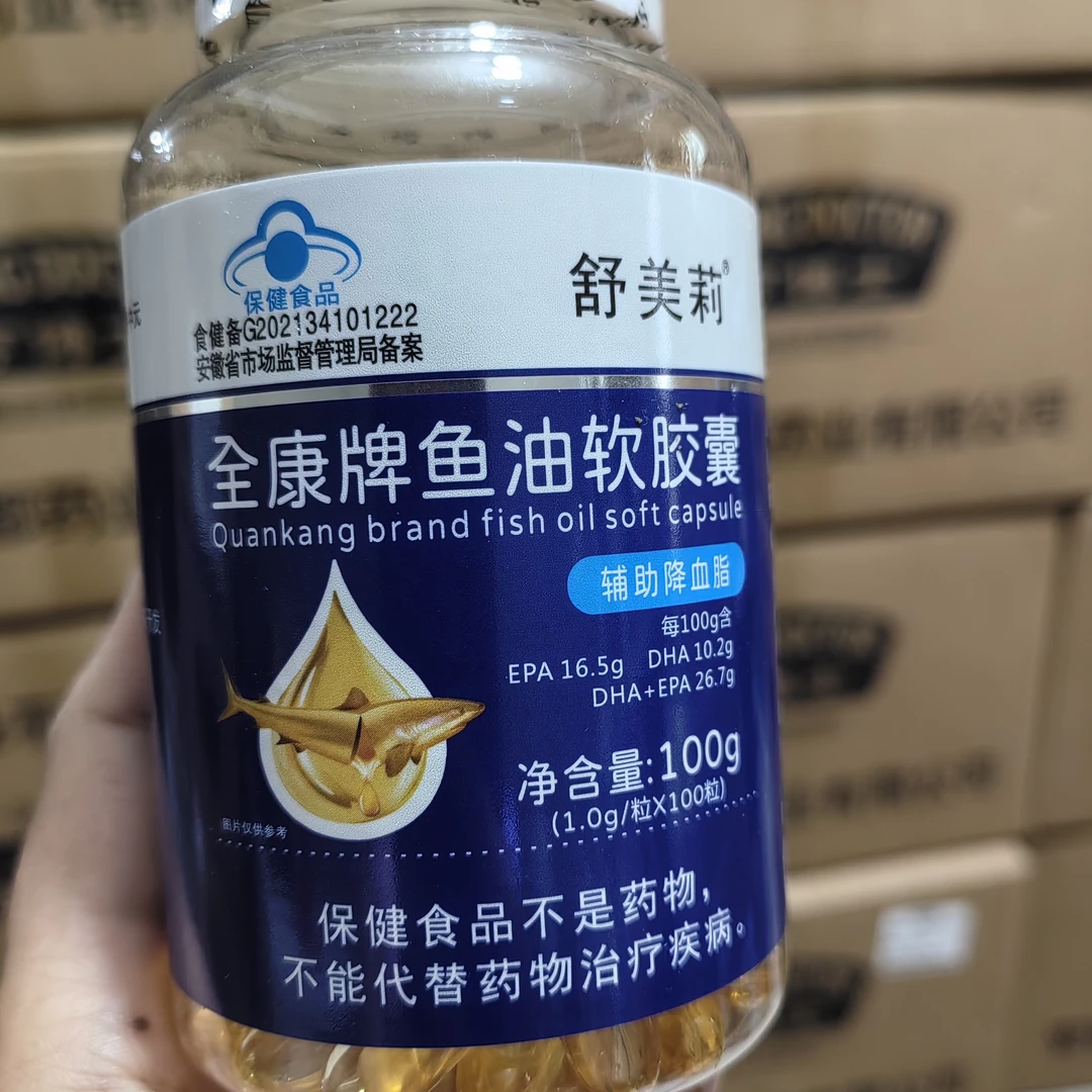 深海鱼油软胶囊辅助降血脂适合中老年
