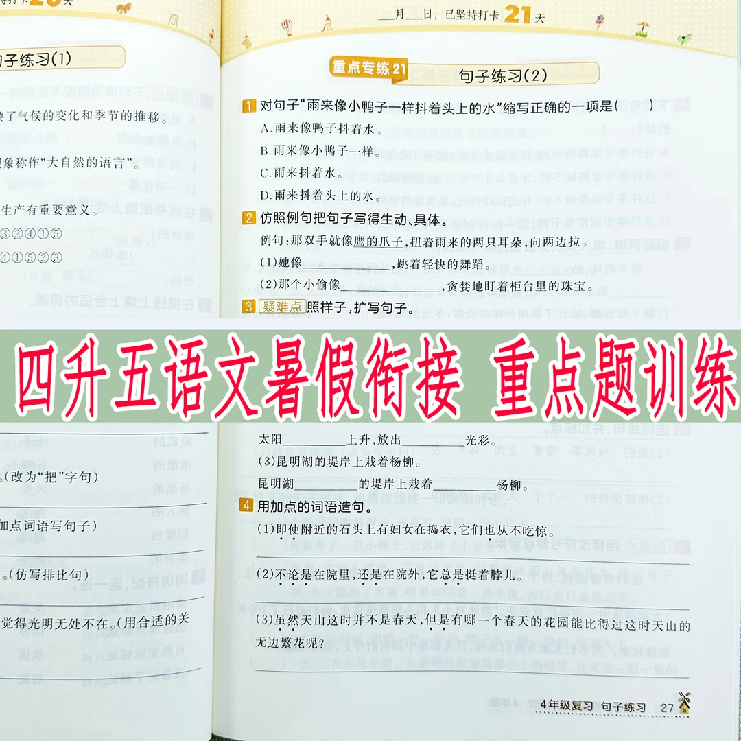 四升五暑假作业暑假衔接训练暑假复习预习四年级暑假作业重点题