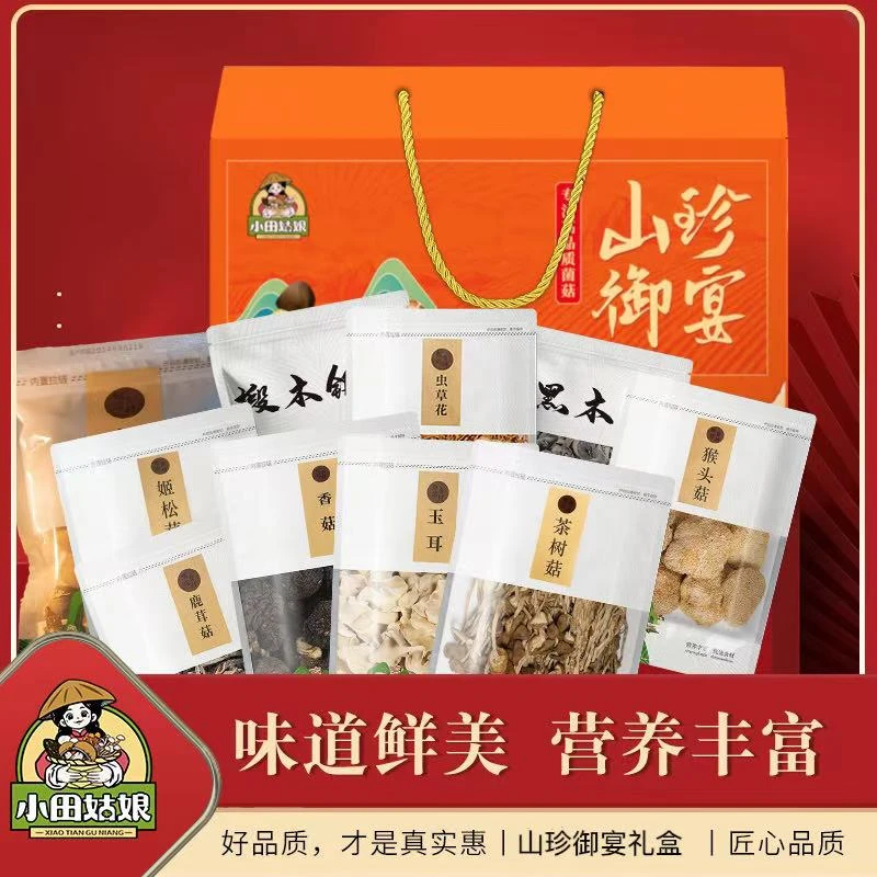 【小田姑娘】年终大促菌菇礼盒  送礼高档菌菇组550克（10包）直播