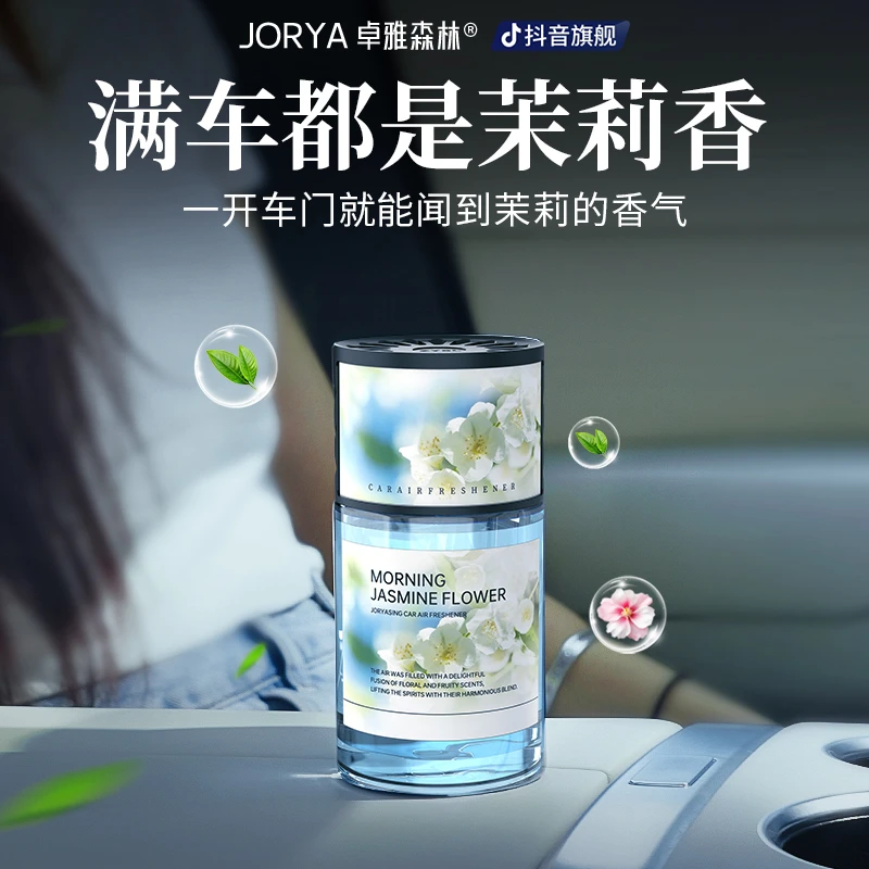 【两瓶钜惠】卓雅森林·新款香薰小众清新精油香氛持久淡香茉莉花味