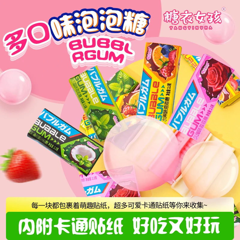 【糖衣女孩】混合口味泡泡堂精美贴纸儿童怀旧零食小卖部批发