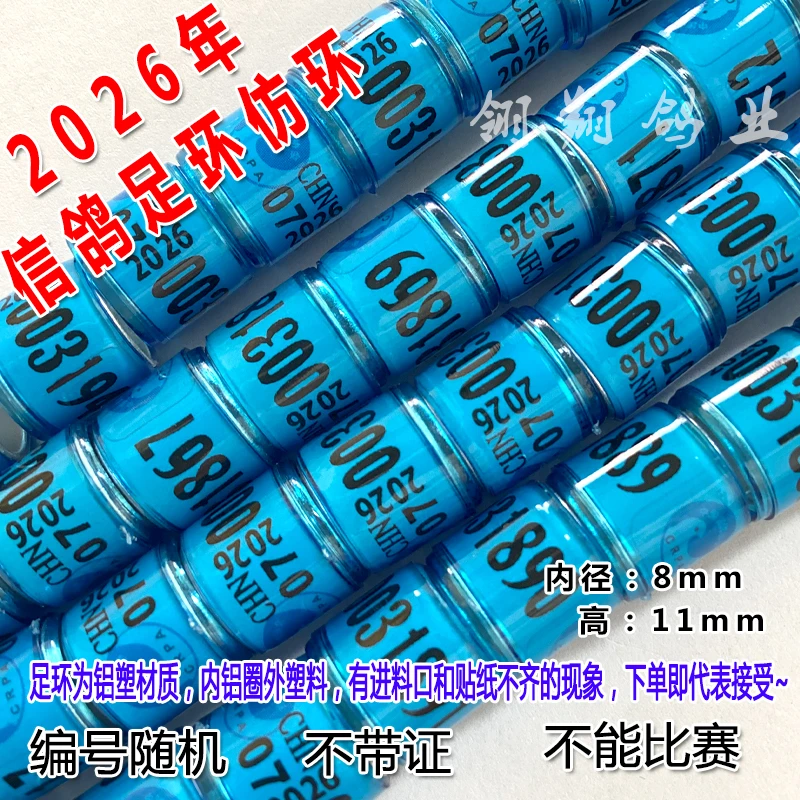 鸽子脚环2026年信鸽足环不带证全国统一环鸽子识别环赛鸽用品用具