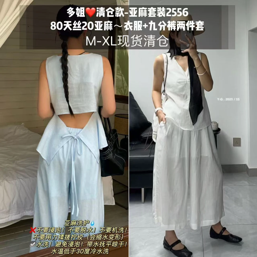 【多姐自卖】清仓❤九分裤套装2556~不可机洗！亚麻套装背心阔腿裤子
